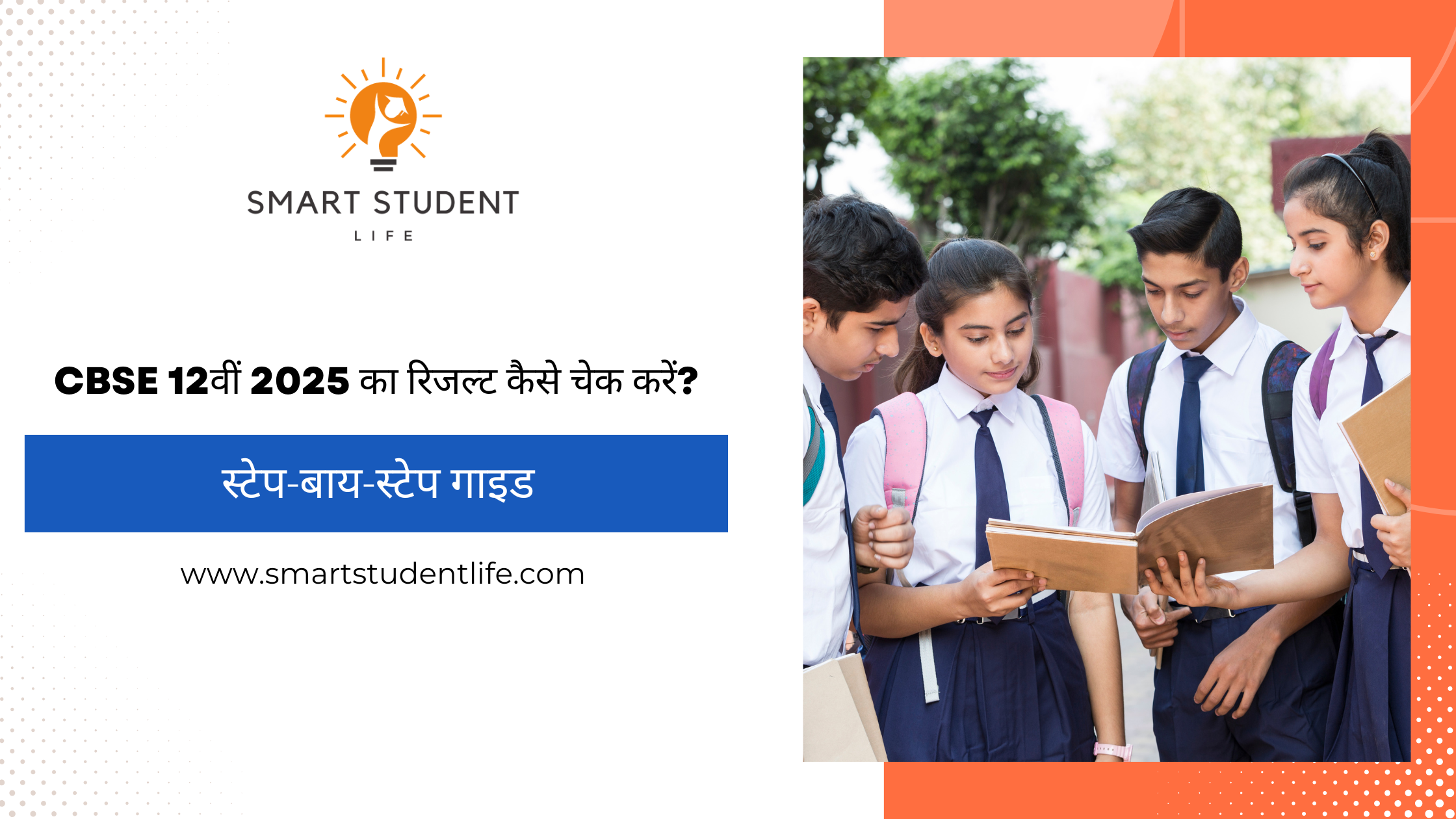 CBSE class 12 result kaise check kare