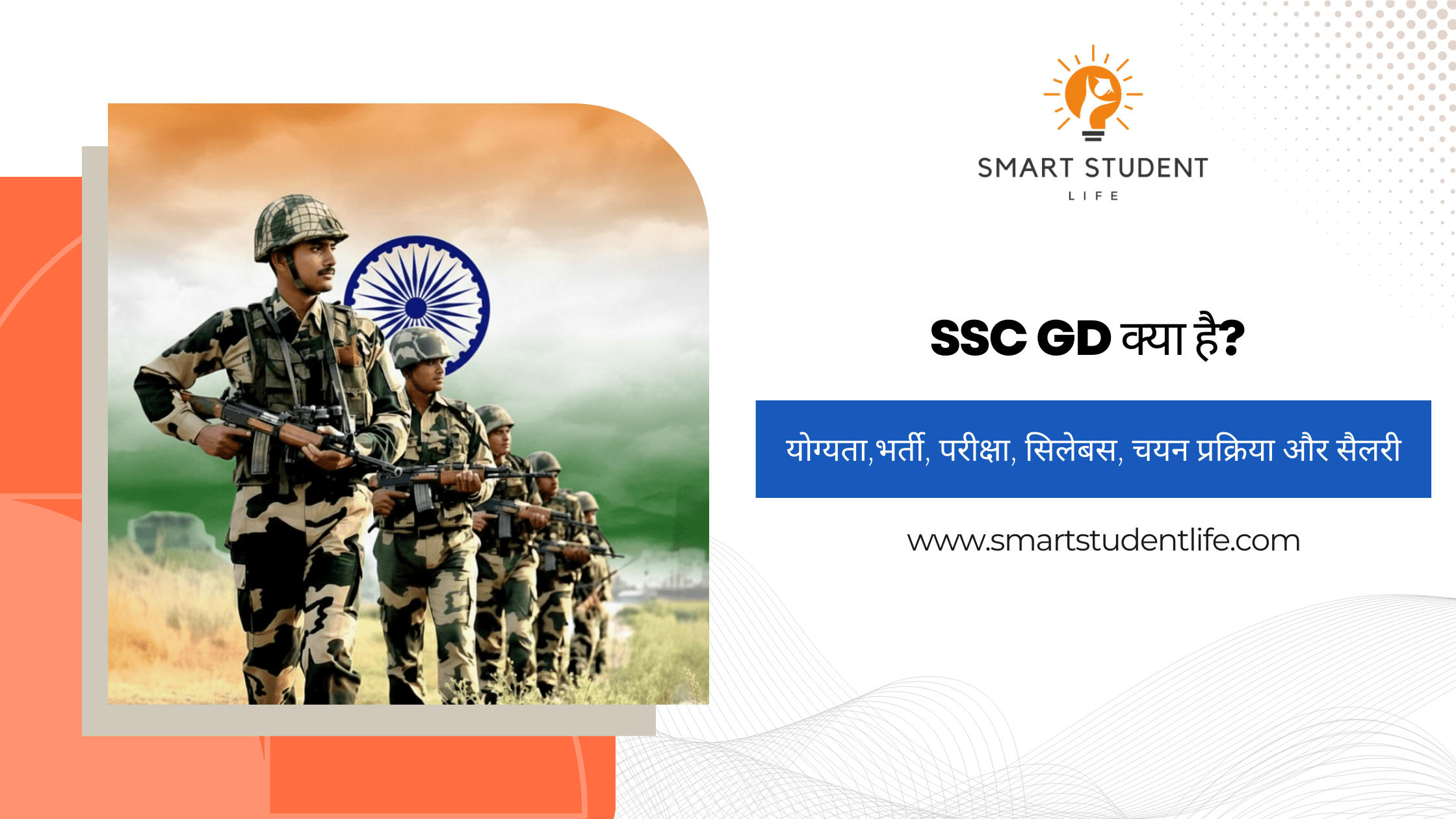 SSC GD Eligibility, Salary, Exam Pattern, Syllabus, Preparation in Hindi